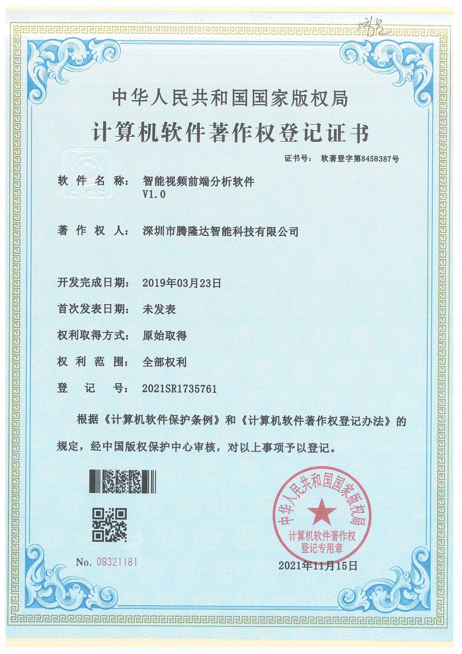 Software copyright certificate for Intelligent Video Frontend Analysis Software V1.0